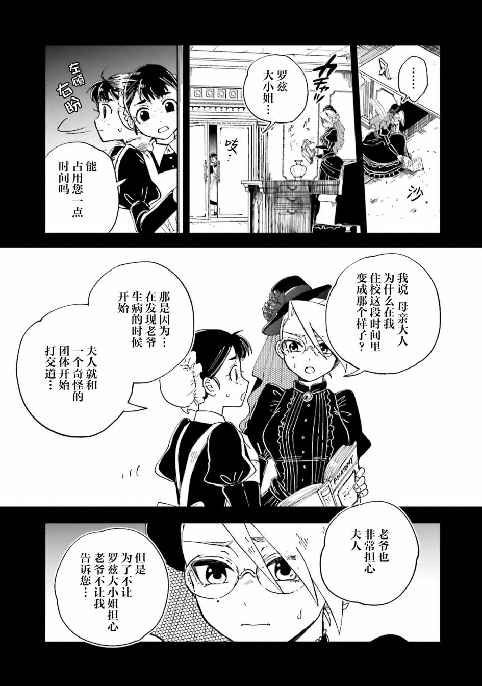 《怪物女仆的华丽工作》漫画最新章节第15话免费下拉式在线观看章节第【9】张图片