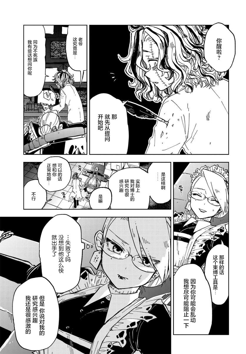 《怪物女仆的华丽工作》漫画最新章节第4话免费下拉式在线观看章节第【25】张图片