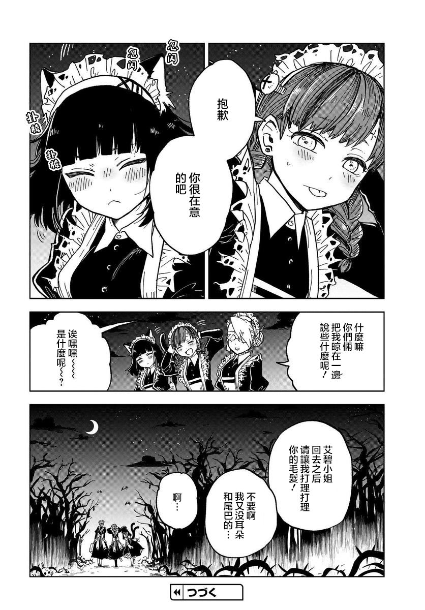 《怪物女仆的华丽工作》漫画最新章节第3话免费下拉式在线观看章节第【32】张图片