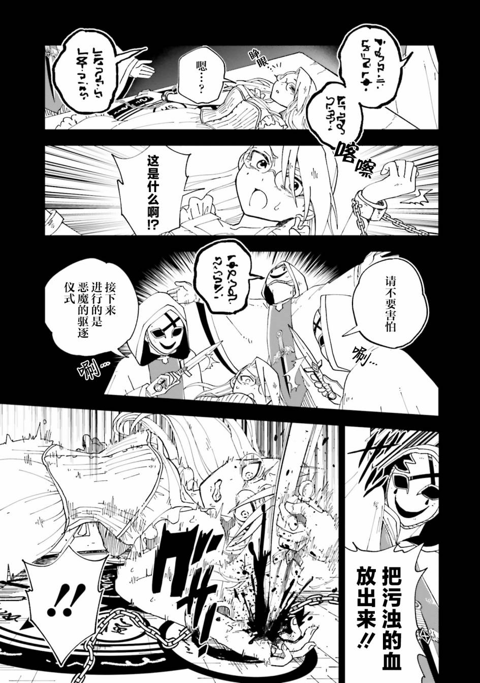 《怪物女仆的华丽工作》漫画最新章节第15话免费下拉式在线观看章节第【17】张图片