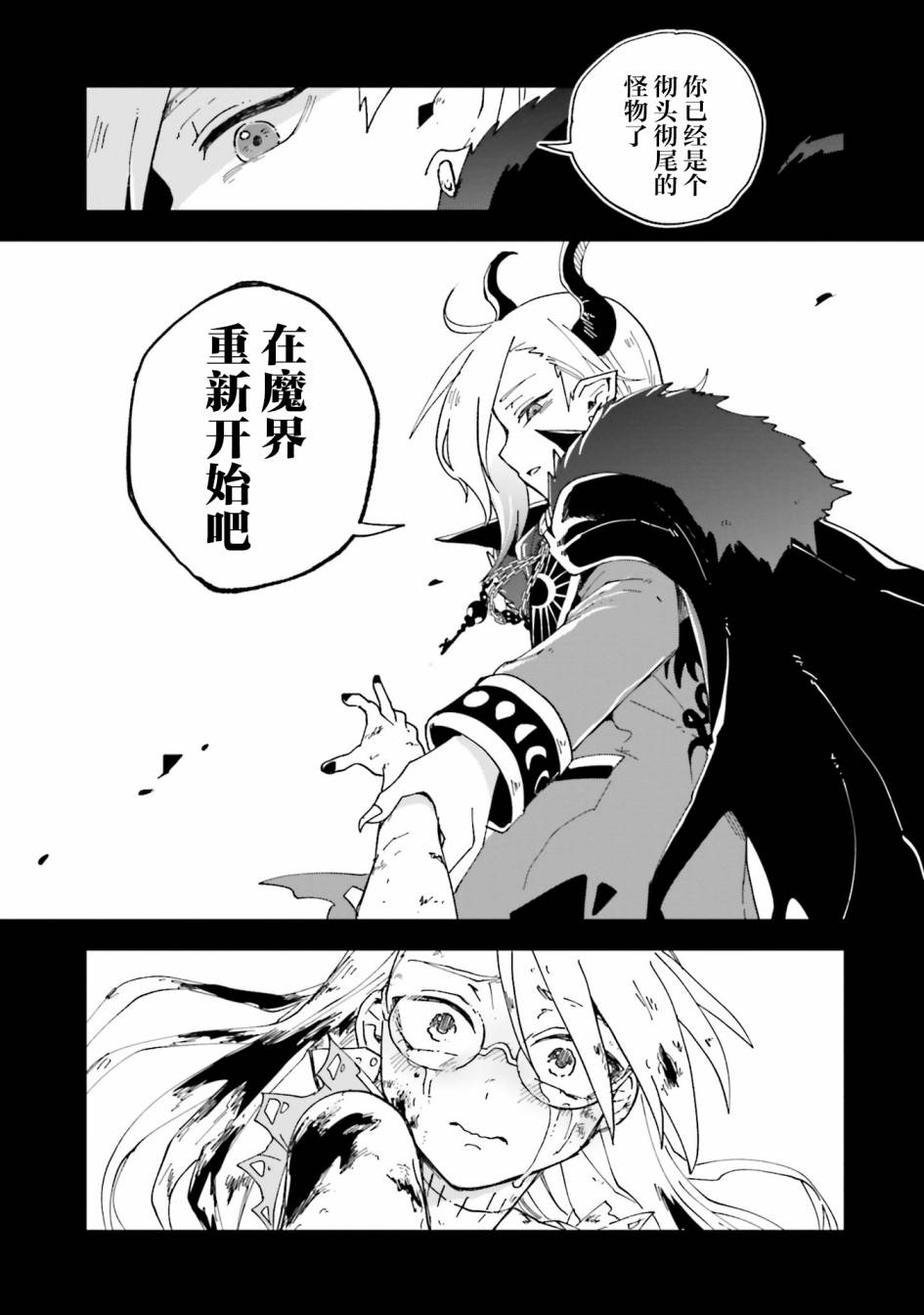 《怪物女仆的华丽工作》漫画最新章节第15话免费下拉式在线观看章节第【29】张图片