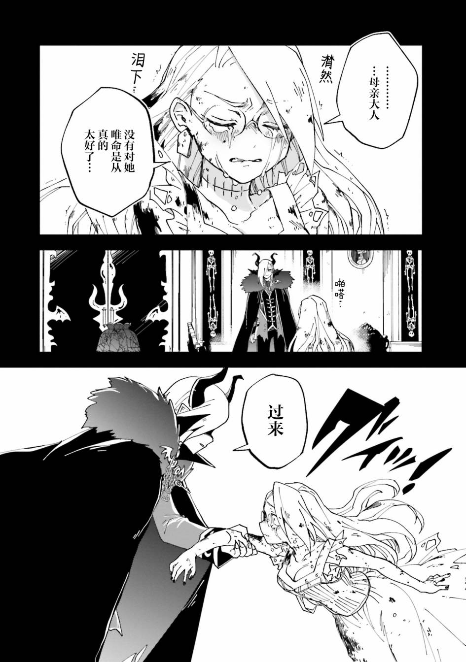 《怪物女仆的华丽工作》漫画最新章节第15话免费下拉式在线观看章节第【28】张图片