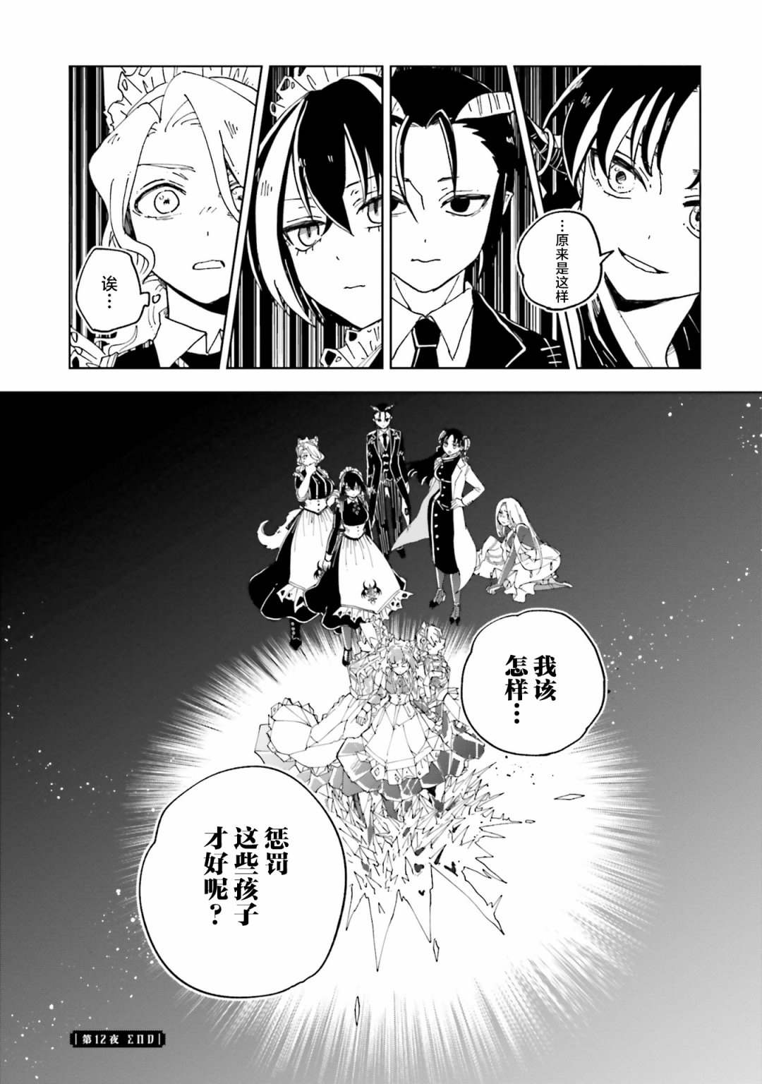 《怪物女仆的华丽工作》漫画最新章节第12话免费下拉式在线观看章节第【43】张图片