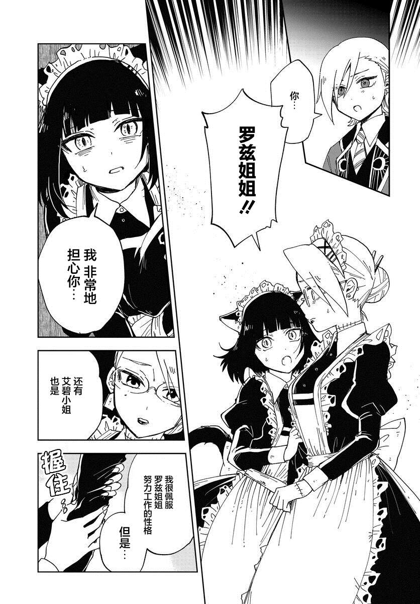 《怪物女仆的华丽工作》漫画最新章节第5话免费下拉式在线观看章节第【30】张图片