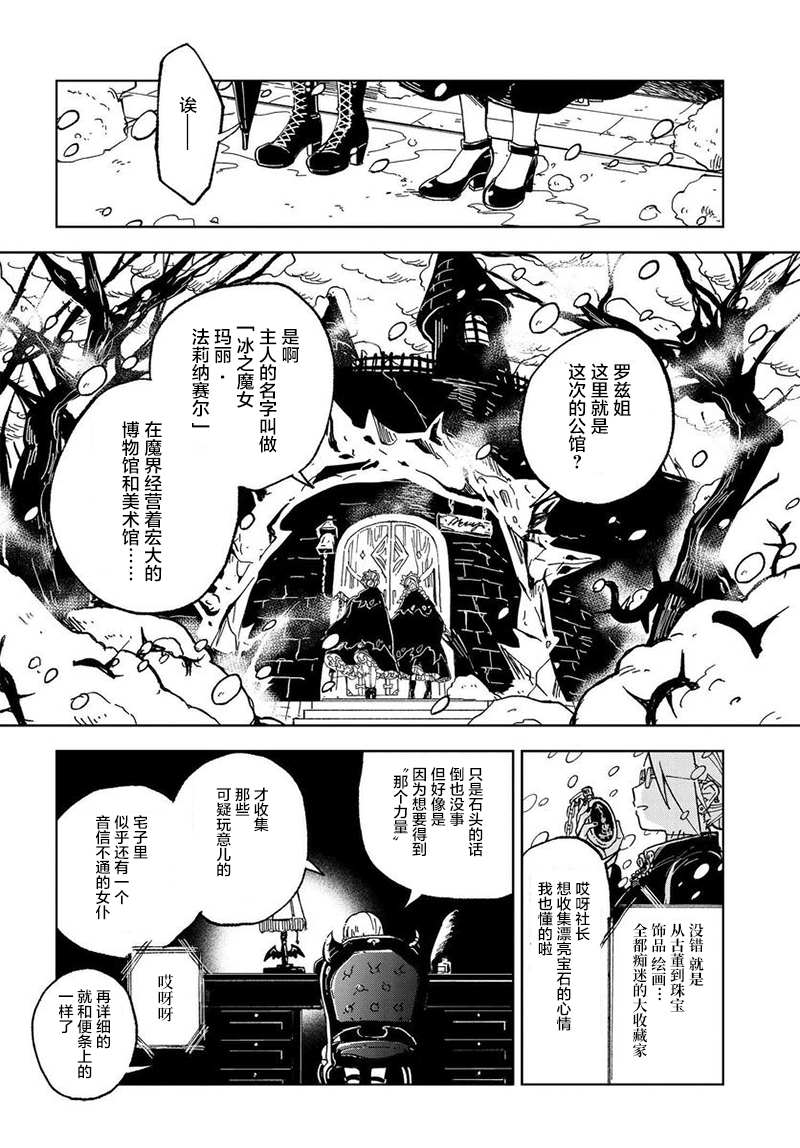 《怪物女仆的华丽工作》漫画最新章节第1话免费下拉式在线观看章节第【8】张图片