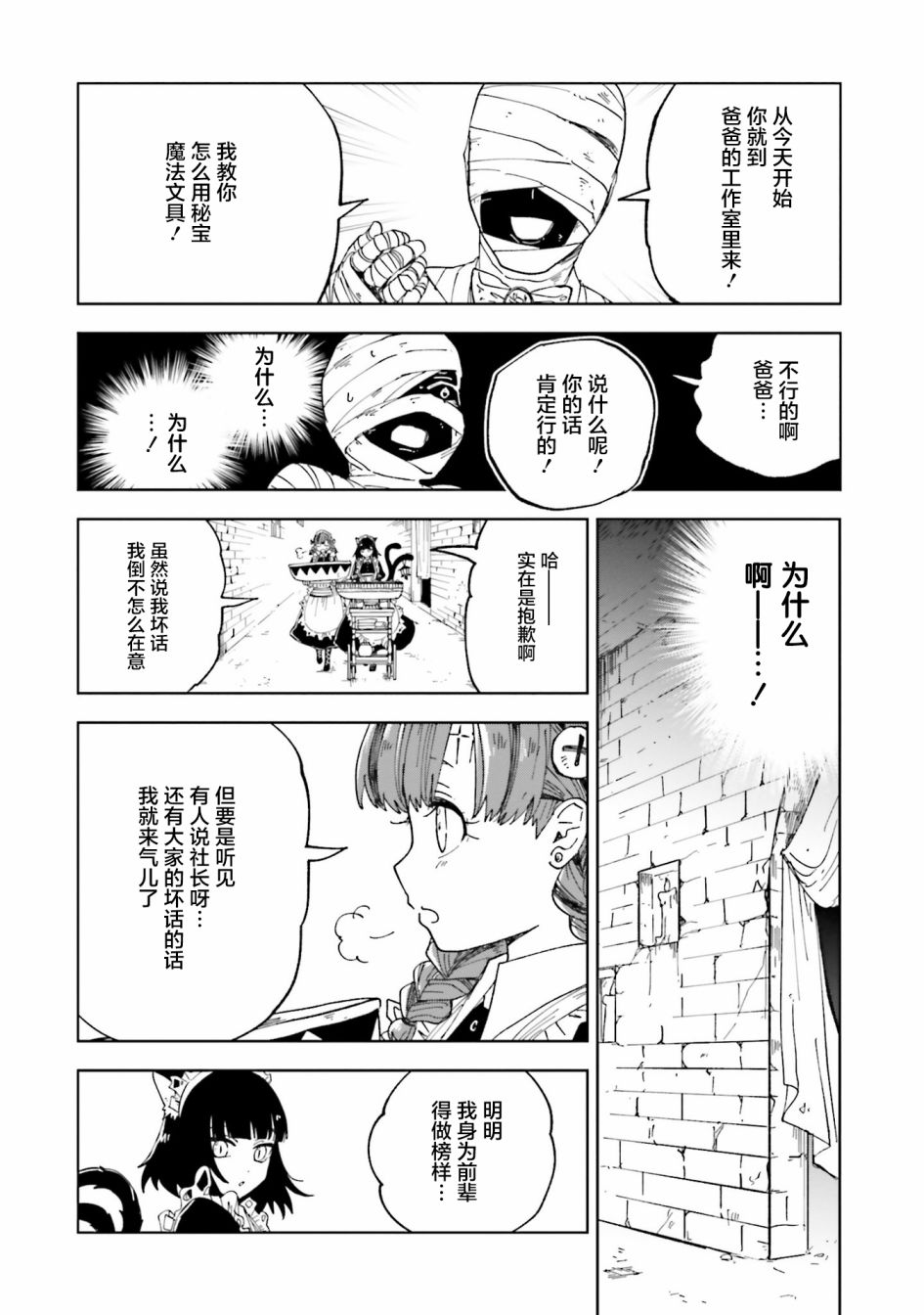 《怪物女仆的华丽工作》漫画最新章节第9话免费下拉式在线观看章节第【21】张图片