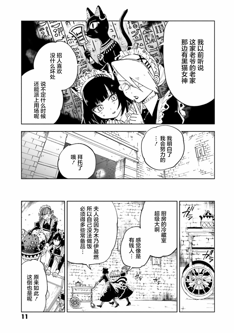 《怪物女仆的华丽工作》漫画最新章节第9话免费下拉式在线观看章节第【10】张图片