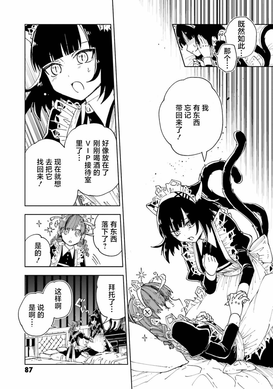 《怪物女仆的华丽工作》漫画最新章节第11话免费下拉式在线观看章节第【13】张图片