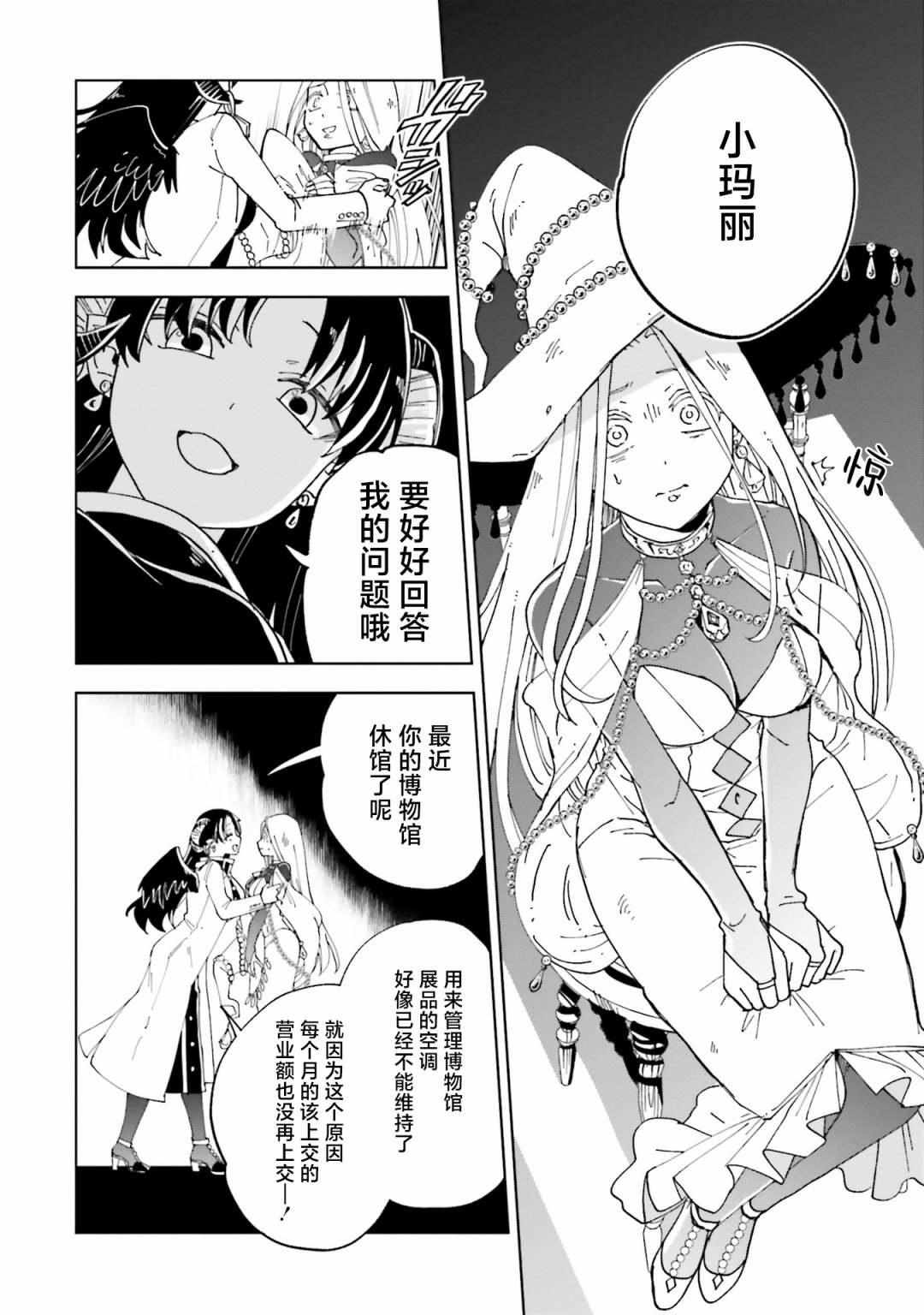 《怪物女仆的华丽工作》漫画最新章节第12话免费下拉式在线观看章节第【40】张图片