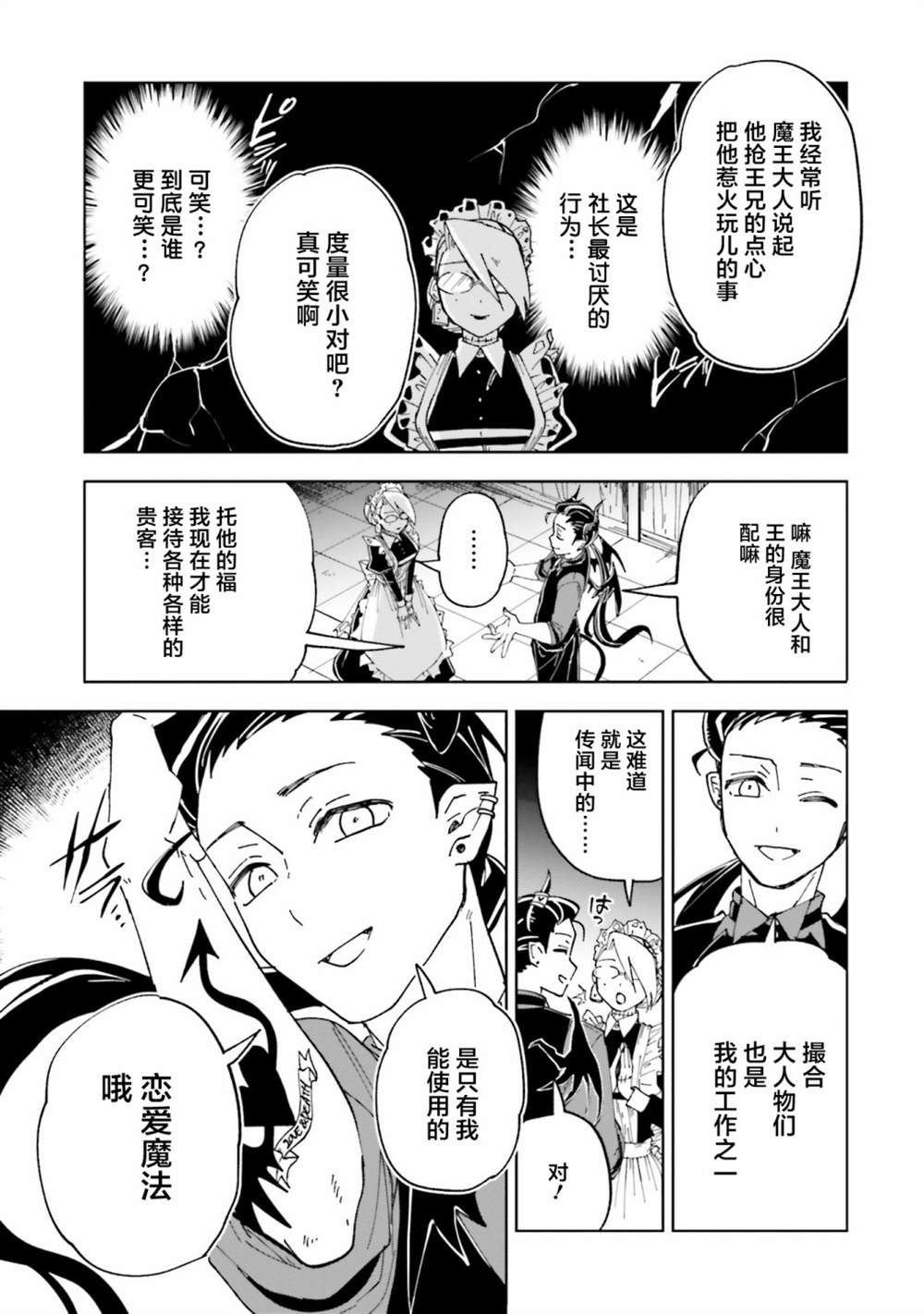 《怪物女仆的华丽工作》漫画最新章节第10话免费下拉式在线观看章节第【15】张图片