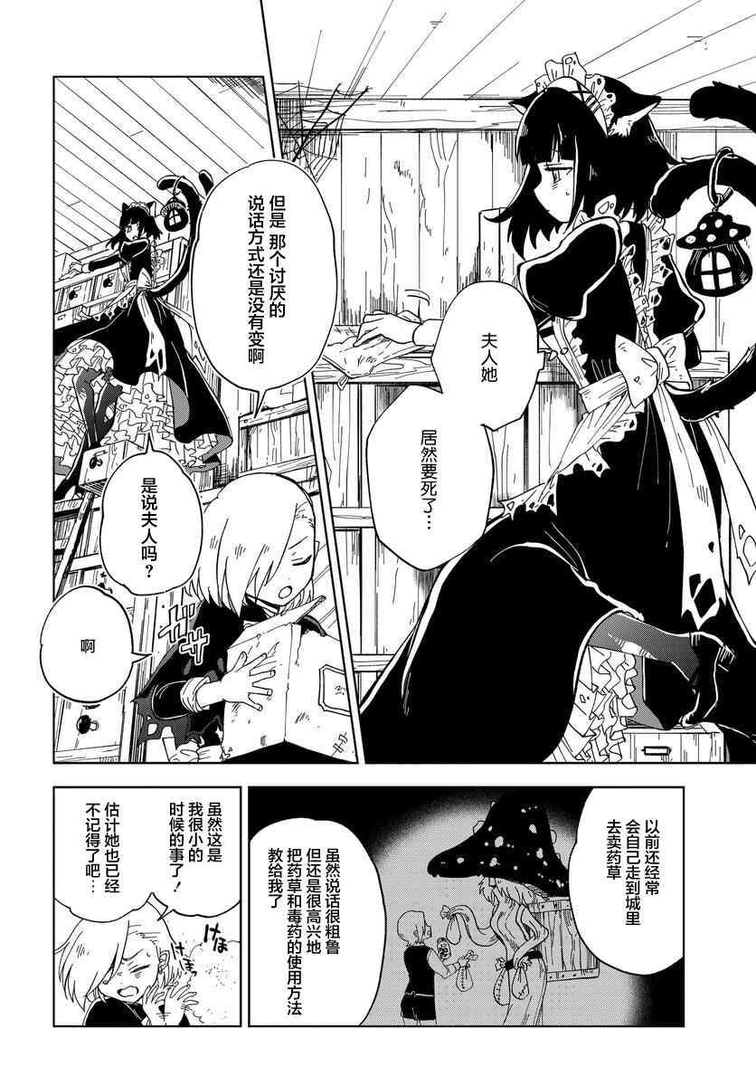 《怪物女仆的华丽工作》漫画最新章节第7话免费下拉式在线观看章节第【16】张图片