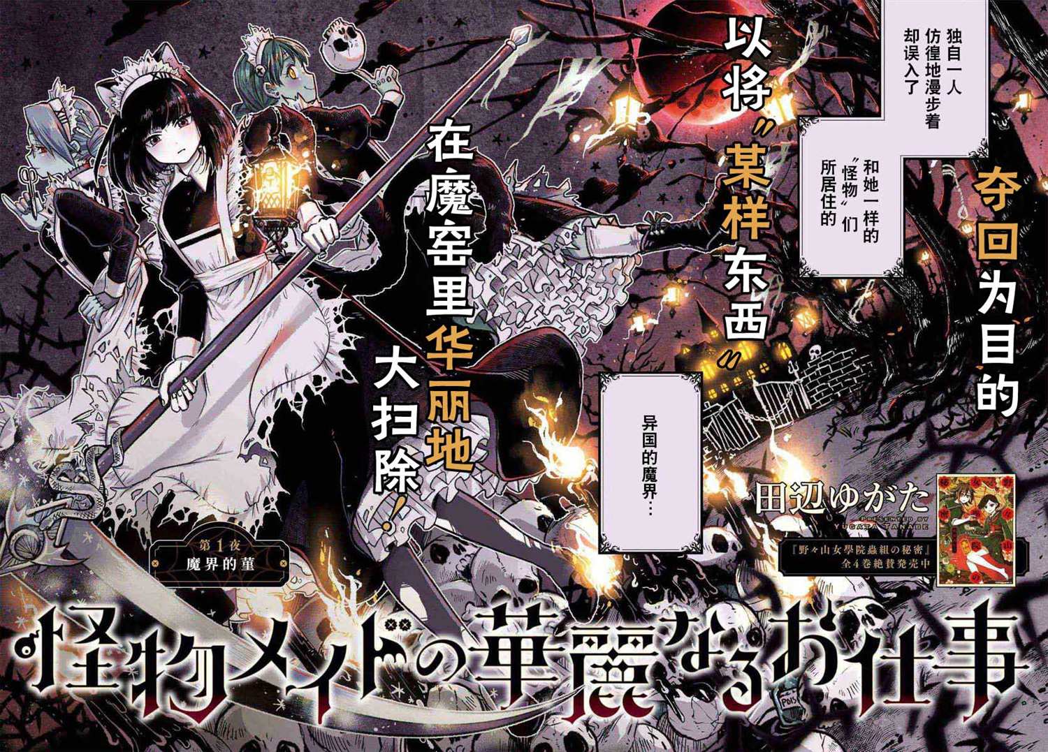 《怪物女仆的华丽工作》漫画最新章节第1话免费下拉式在线观看章节第【2】张图片