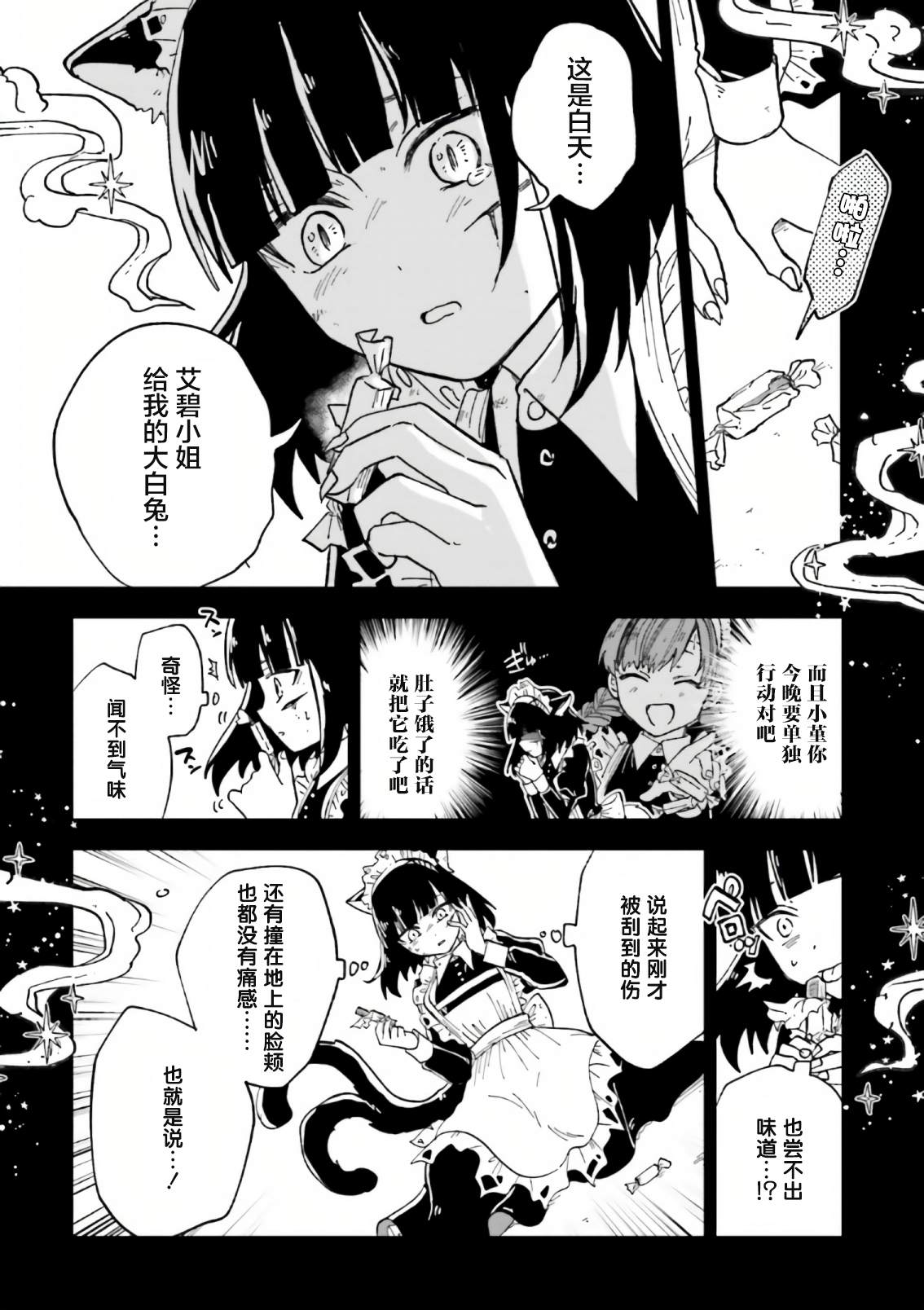 《怪物女仆的华丽工作》漫画最新章节第8话免费下拉式在线观看章节第【28】张图片