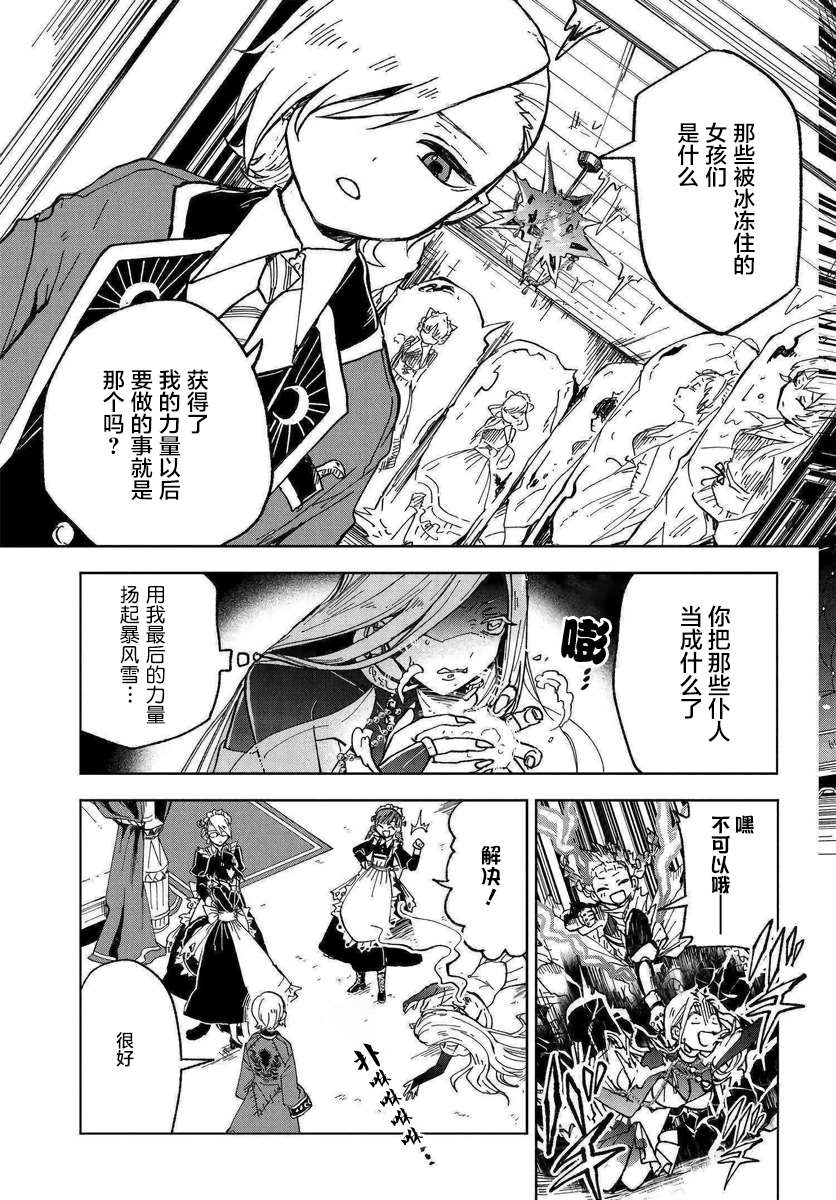 《怪物女仆的华丽工作》漫画最新章节第1话免费下拉式在线观看章节第【48】张图片