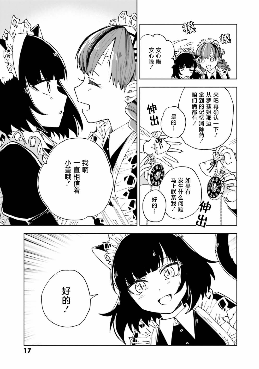 《怪物女仆的华丽工作》漫画最新章节第13话免费下拉式在线观看章节第【16】张图片