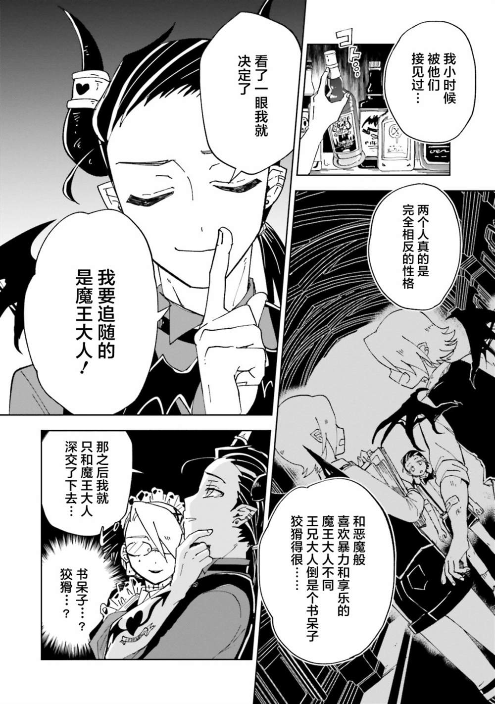 《怪物女仆的华丽工作》漫画最新章节第10话免费下拉式在线观看章节第【14】张图片