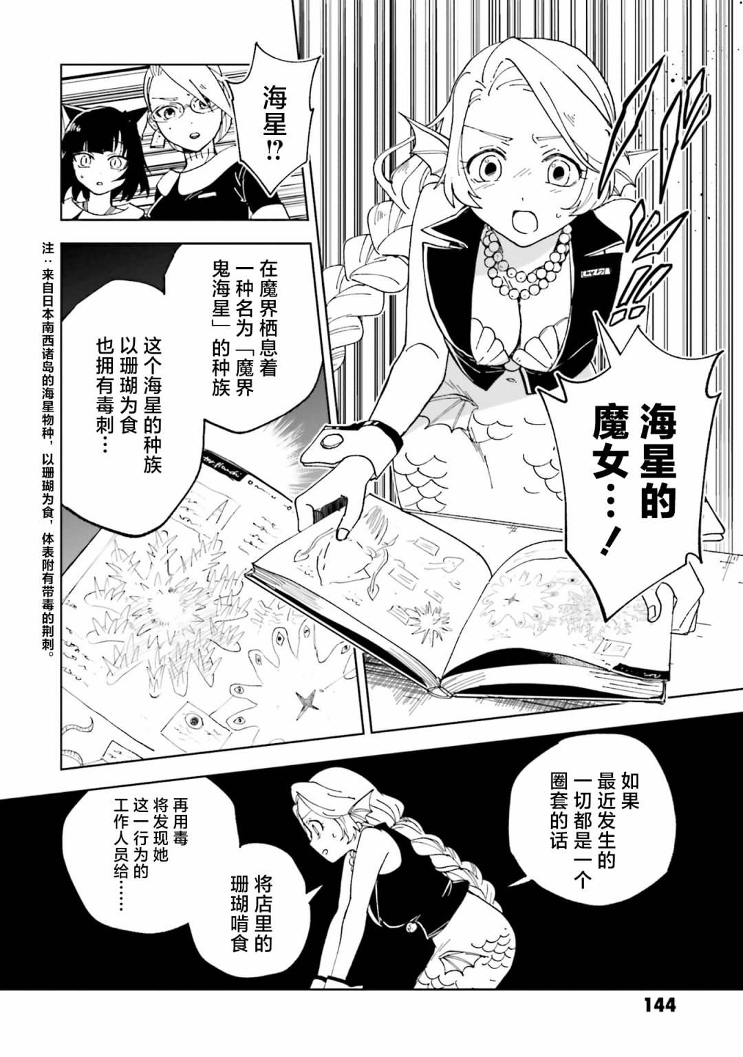 《怪物女仆的华丽工作》漫画最新章节第12话免费下拉式在线观看章节第【30】张图片