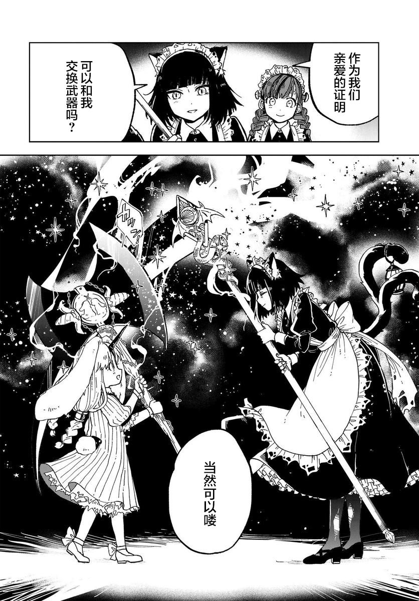 《怪物女仆的华丽工作》漫画最新章节第3话免费下拉式在线观看章节第【30】张图片