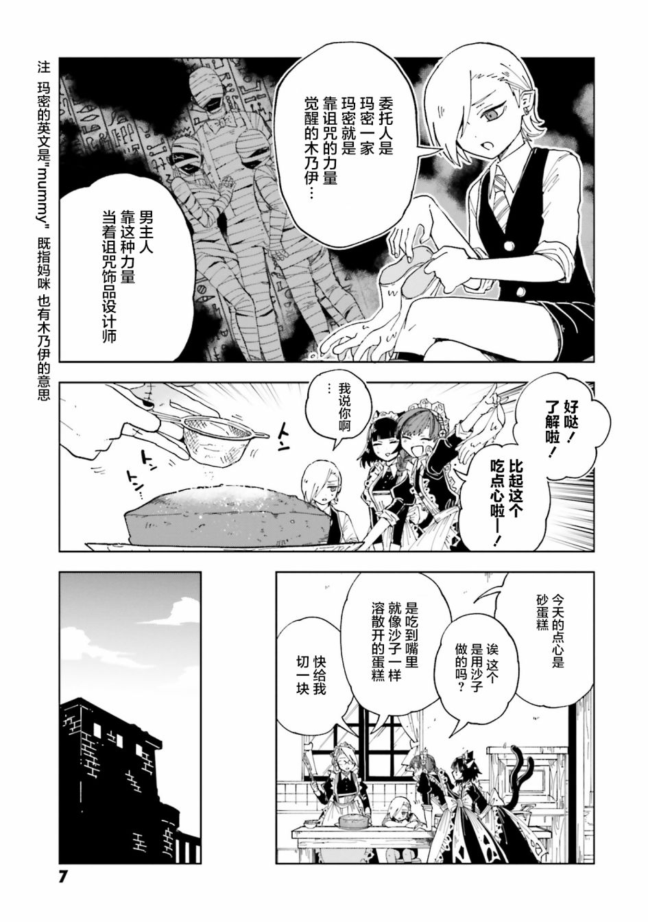 《怪物女仆的华丽工作》漫画最新章节第9话免费下拉式在线观看章节第【6】张图片