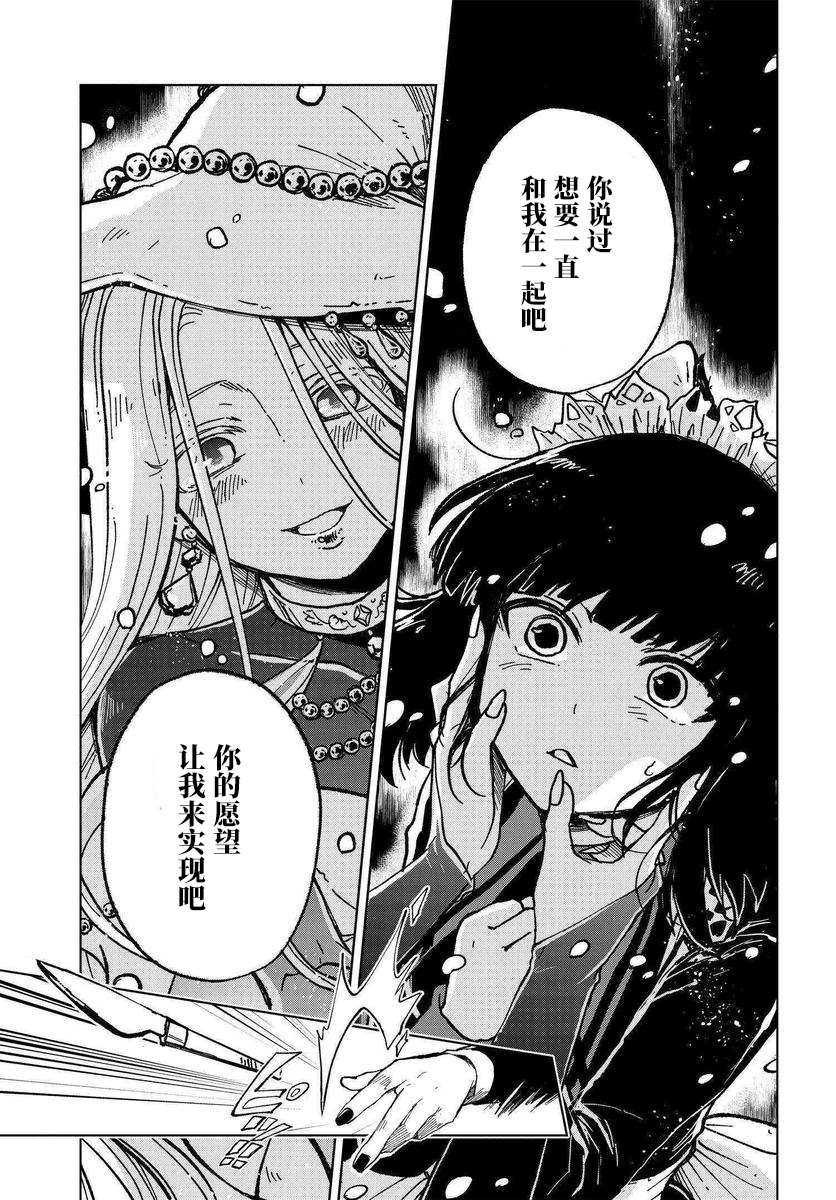 《怪物女仆的华丽工作》漫画最新章节第1话免费下拉式在线观看章节第【37】张图片