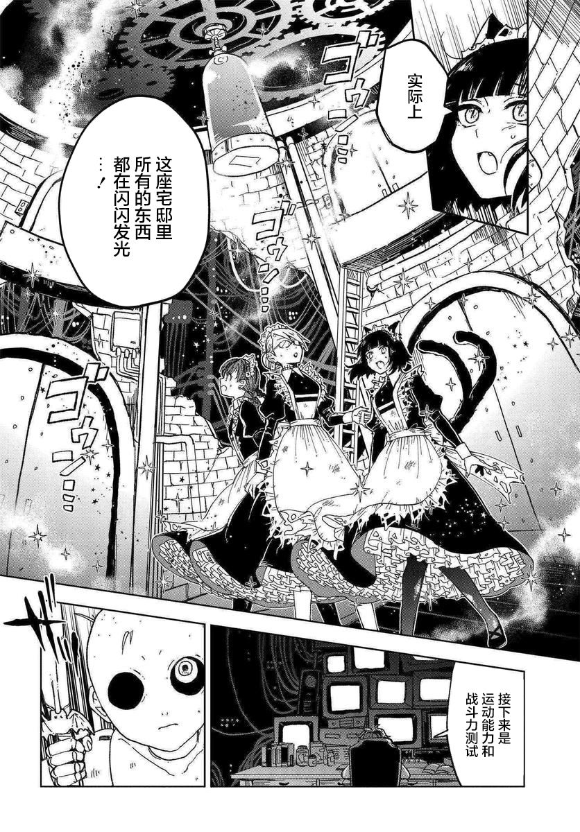 《怪物女仆的华丽工作》漫画最新章节第4话免费下拉式在线观看章节第【8】张图片