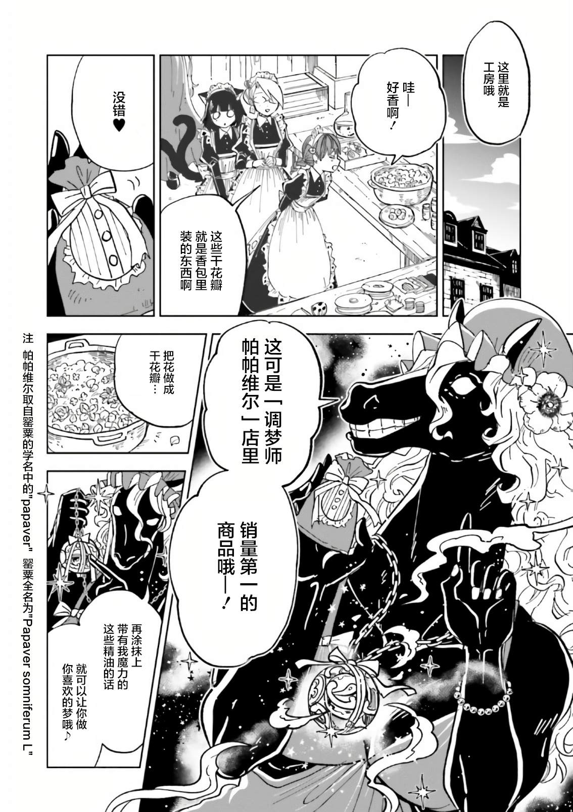 《怪物女仆的华丽工作》漫画最新章节第8话免费下拉式在线观看章节第【6】张图片