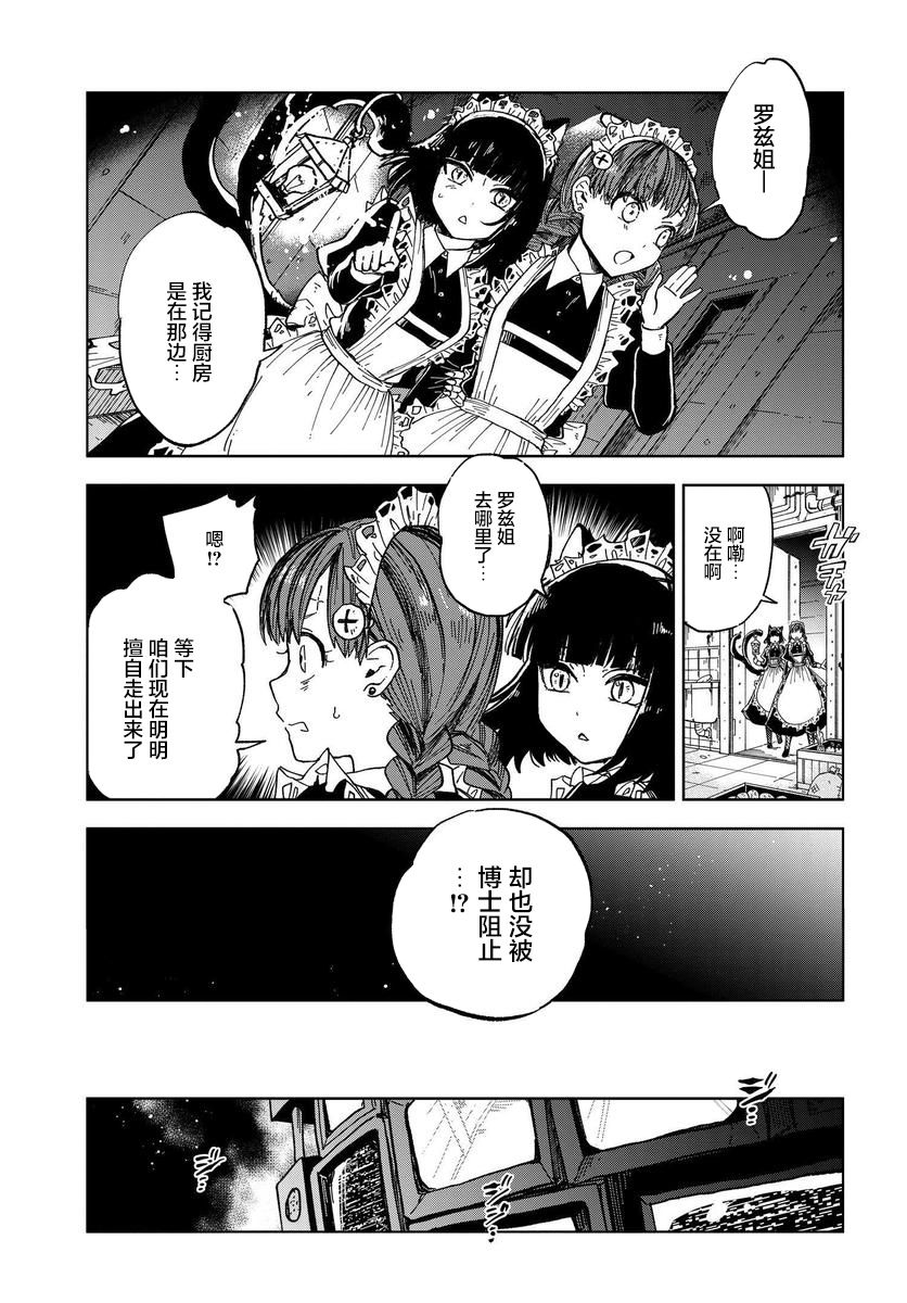 《怪物女仆的华丽工作》漫画最新章节第4话免费下拉式在线观看章节第【23】张图片