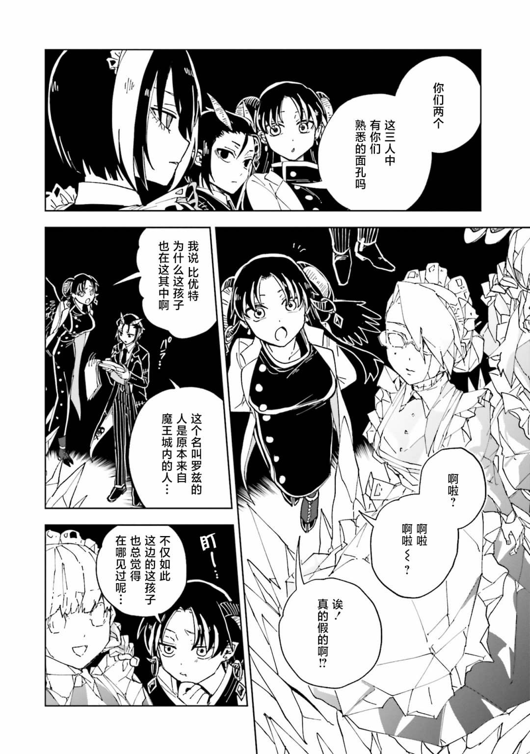 《怪物女仆的华丽工作》漫画最新章节第13话免费下拉式在线观看章节第【5】张图片