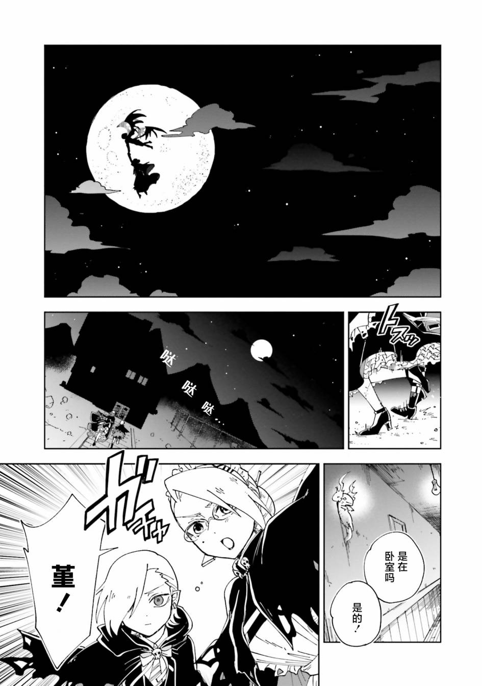 《怪物女仆的华丽工作》漫画最新章节第14话免费下拉式在线观看章节第【31】张图片