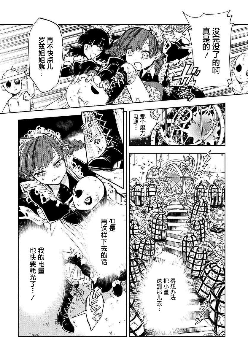 《怪物女仆的华丽工作》漫画最新章节第5话免费下拉式在线观看章节第【18】张图片