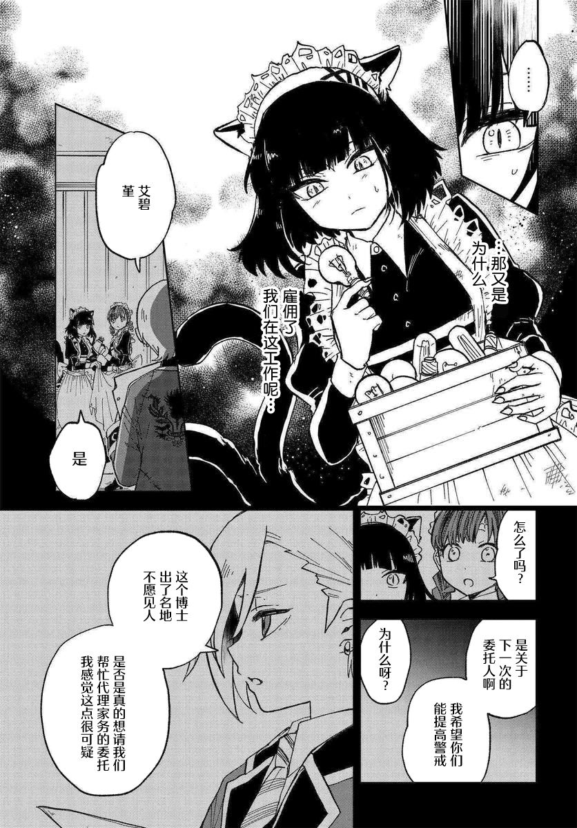 《怪物女仆的华丽工作》漫画最新章节第4话免费下拉式在线观看章节第【15】张图片