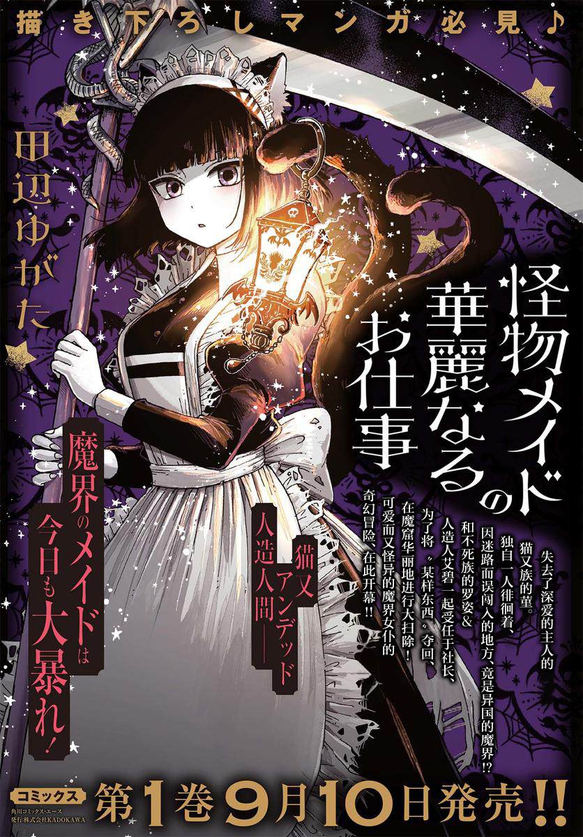 《怪物女仆的华丽工作》漫画最新章节第4.5话免费下拉式在线观看章节第【11】张图片