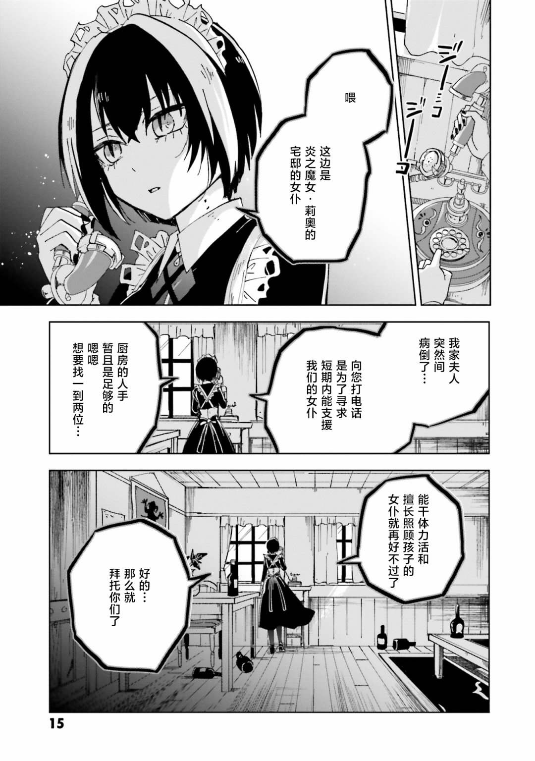 《怪物女仆的华丽工作》漫画最新章节第13话免费下拉式在线观看章节第【14】张图片