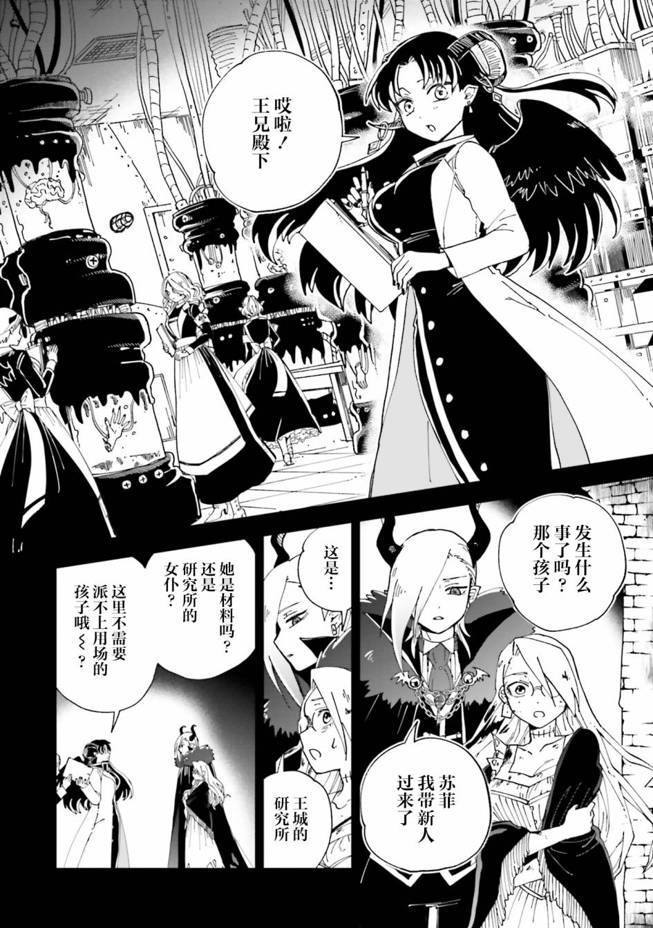《怪物女仆的华丽工作》漫画最新章节第15话免费下拉式在线观看章节第【30】张图片