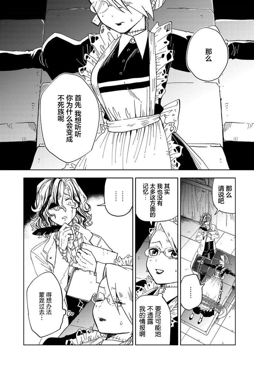 《怪物女仆的华丽工作》漫画最新章节第5话免费下拉式在线观看章节第【3】张图片