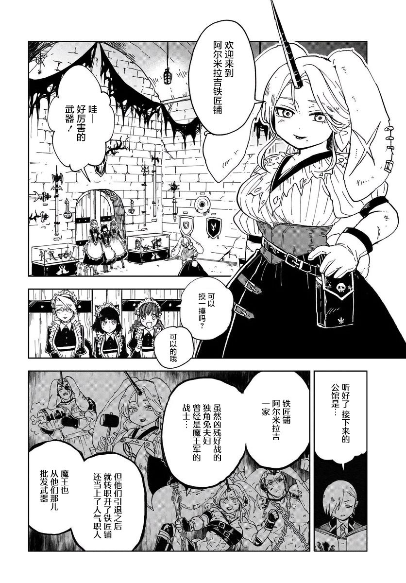 《怪物女仆的华丽工作》漫画最新章节第3话免费下拉式在线观看章节第【6】张图片