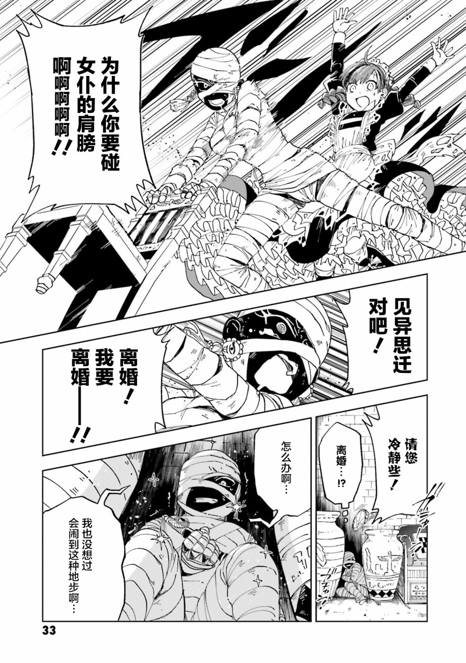 《怪物女仆的华丽工作》漫画最新章节第9话免费下拉式在线观看章节第【32】张图片