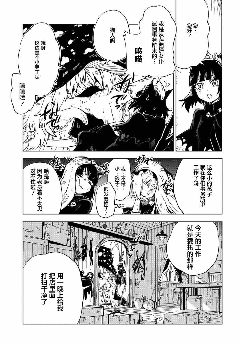 《怪物女仆的华丽工作》漫画最新章节第7话免费下拉式在线观看章节第【13】张图片