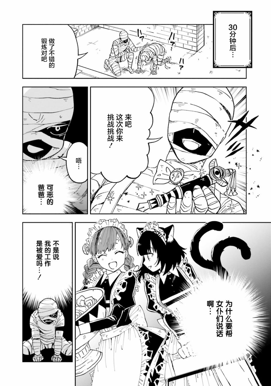 《怪物女仆的华丽工作》漫画最新章节第9话免费下拉式在线观看章节第【25】张图片