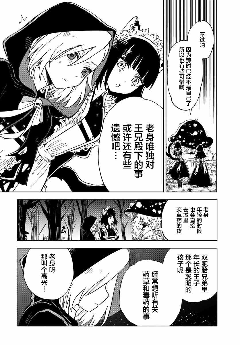 《怪物女仆的华丽工作》漫画最新章节第7话免费下拉式在线观看章节第【28】张图片