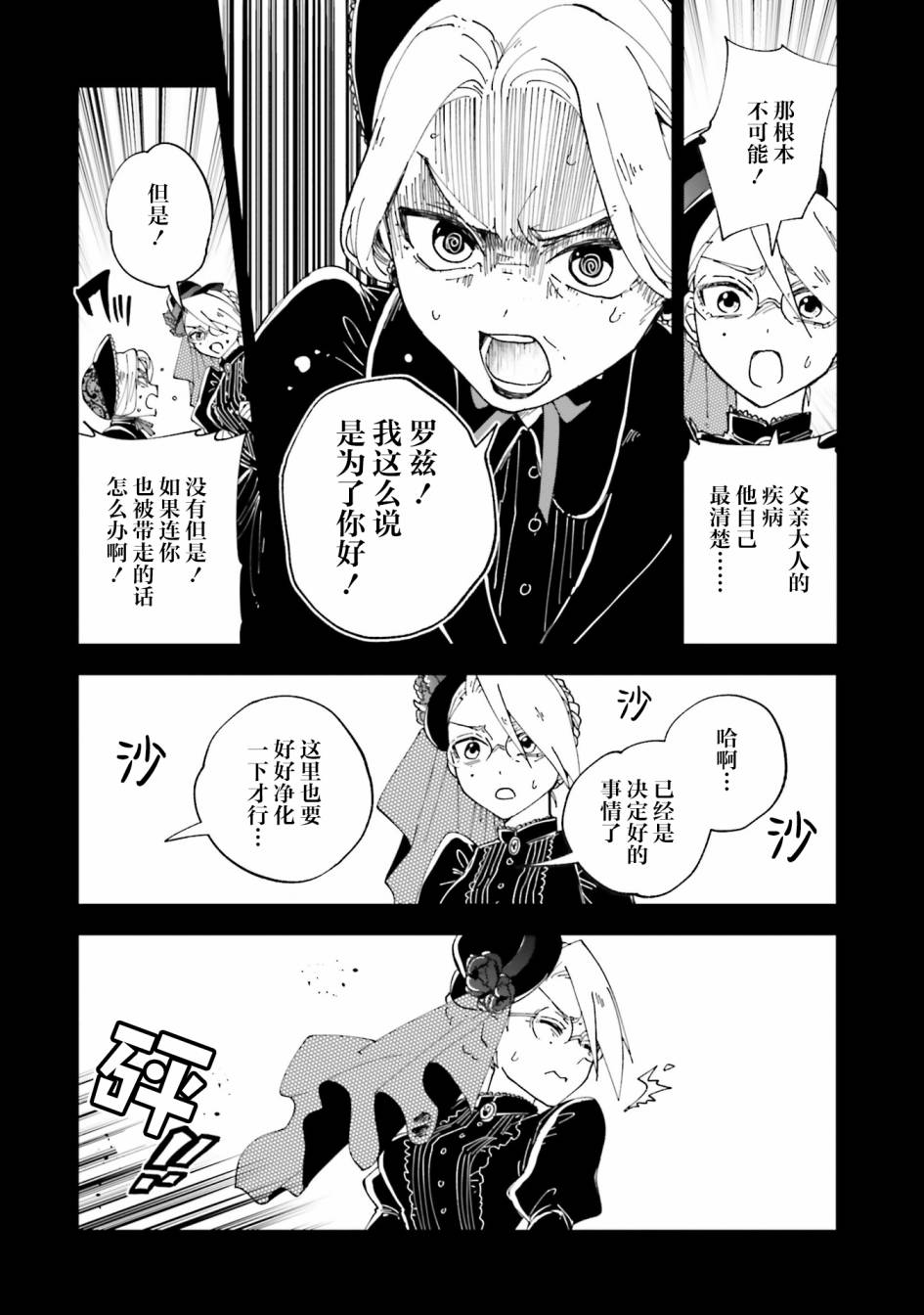 《怪物女仆的华丽工作》漫画最新章节第15话免费下拉式在线观看章节第【8】张图片