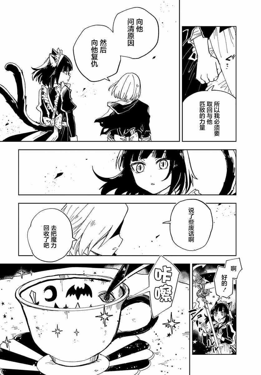 《怪物女仆的华丽工作》漫画最新章节第7话免费下拉式在线观看章节第【33】张图片