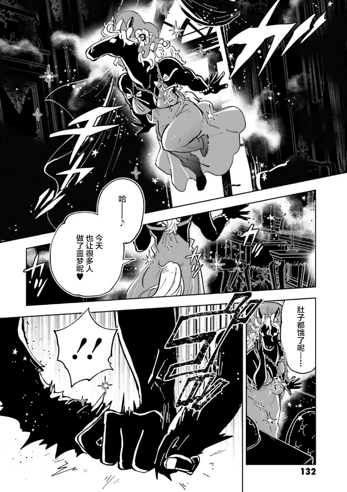 《怪物女仆的华丽工作》漫画最新章节第8话免费下拉式在线观看章节第【22】张图片