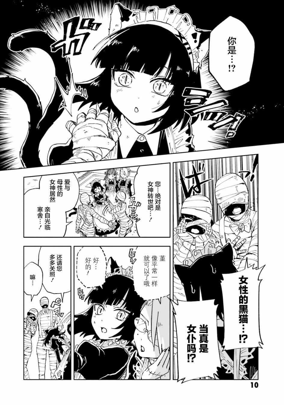 《怪物女仆的华丽工作》漫画最新章节第9话免费下拉式在线观看章节第【9】张图片