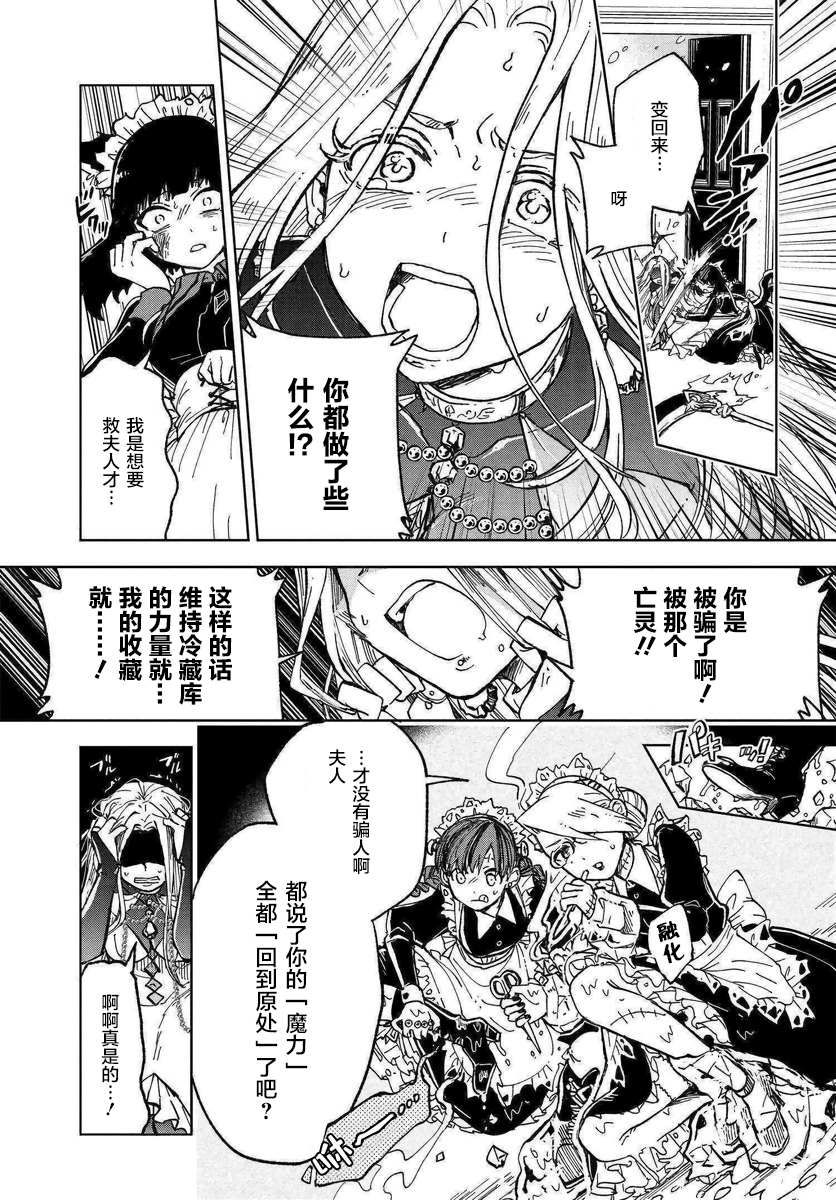 《怪物女仆的华丽工作》漫画最新章节第1话免费下拉式在线观看章节第【44】张图片