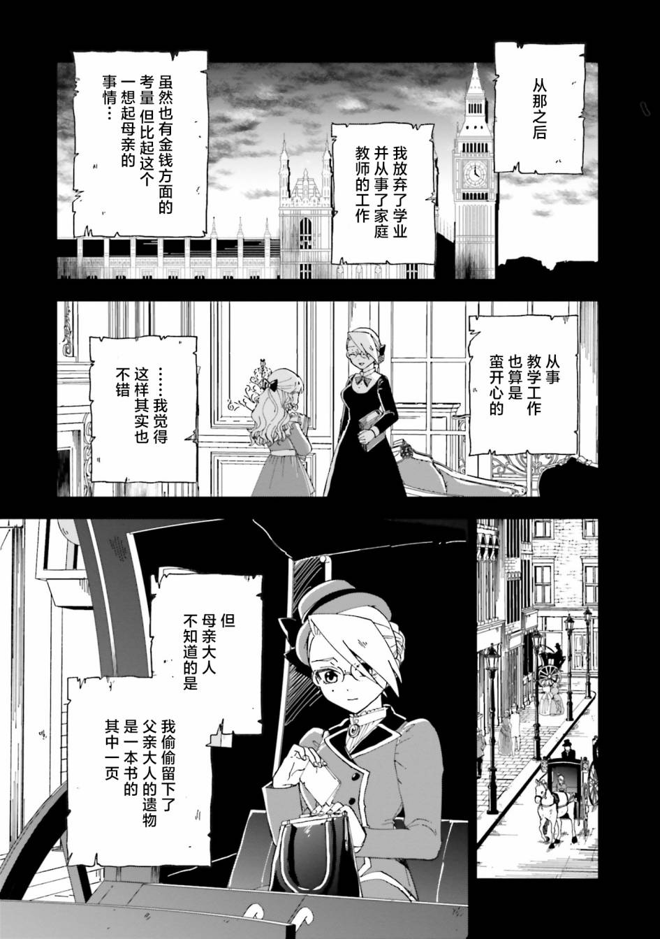 《怪物女仆的华丽工作》漫画最新章节第15话免费下拉式在线观看章节第【10】张图片