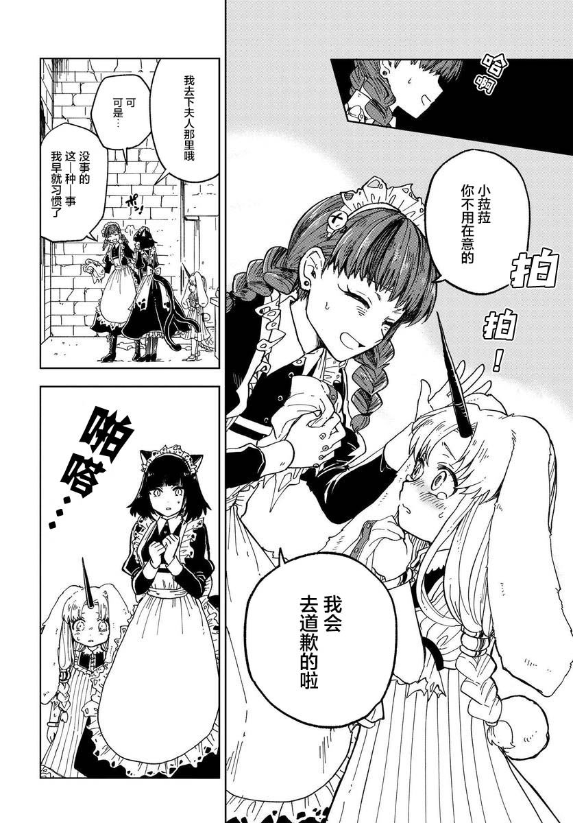 《怪物女仆的华丽工作》漫画最新章节第3话免费下拉式在线观看章节第【22】张图片