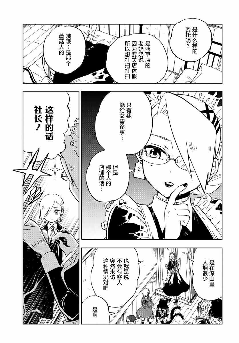 《怪物女仆的华丽工作》漫画最新章节第7话免费下拉式在线观看章节第【7】张图片