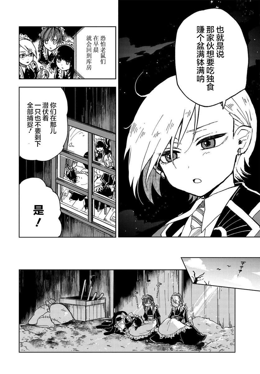 《怪物女仆的华丽工作》漫画最新章节第2话免费下拉式在线观看章节第【26】张图片