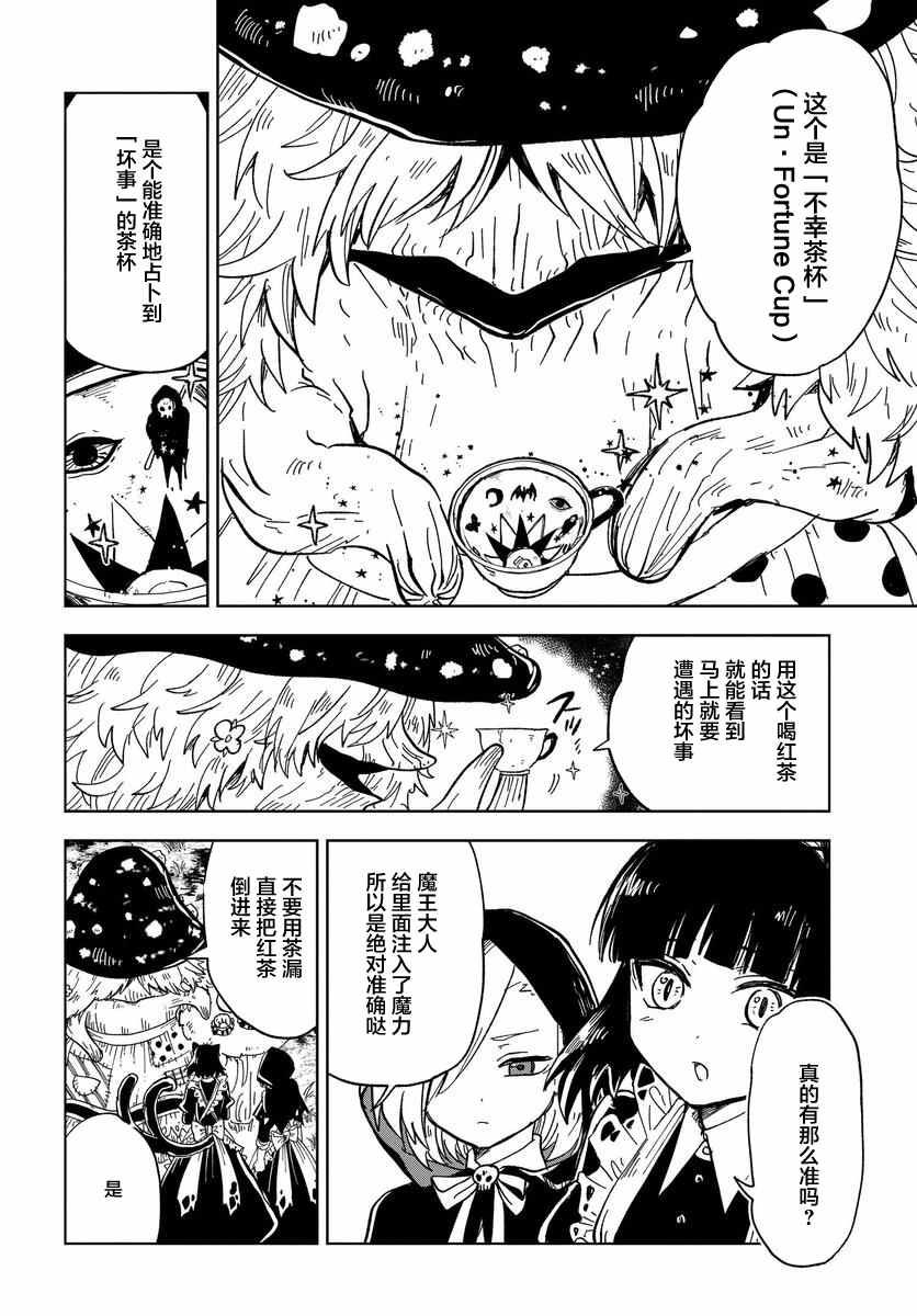 《怪物女仆的华丽工作》漫画最新章节第7话免费下拉式在线观看章节第【22】张图片